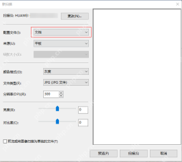 Windows 新扫描窗口顶部显示扫描仪字段并把配置文件设为文档