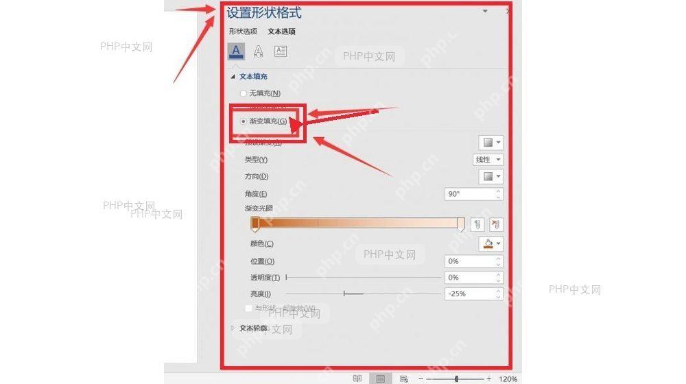 Word 设置形状格式窗格中调整文本填充和轮廓