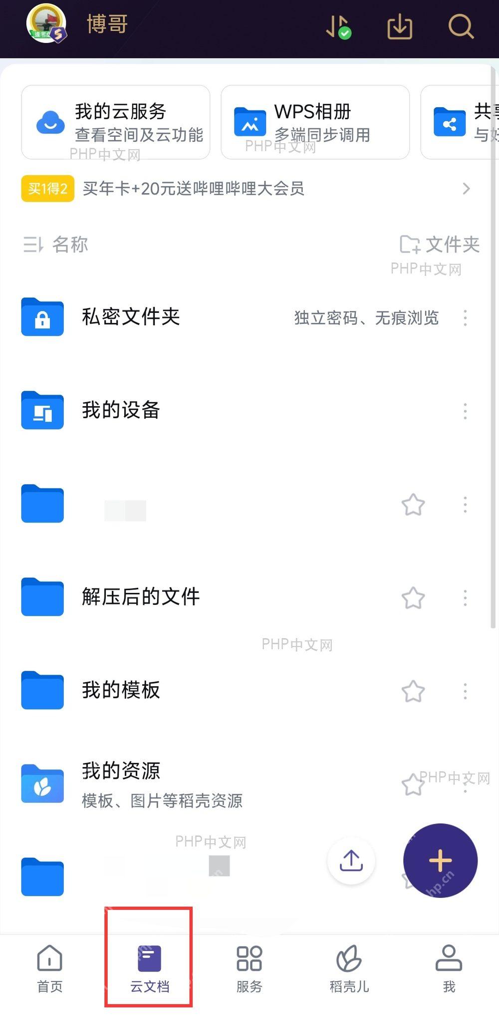 WPS 设置中查看云盘缓存目录路径