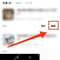 闲鱼app怎么修改已发布的商品信息步骤图2