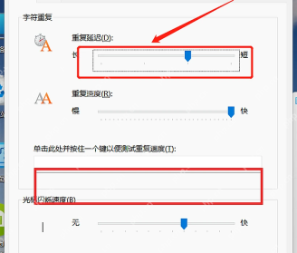 Windows 11 键盘属性窗口用测试框检查重复速度