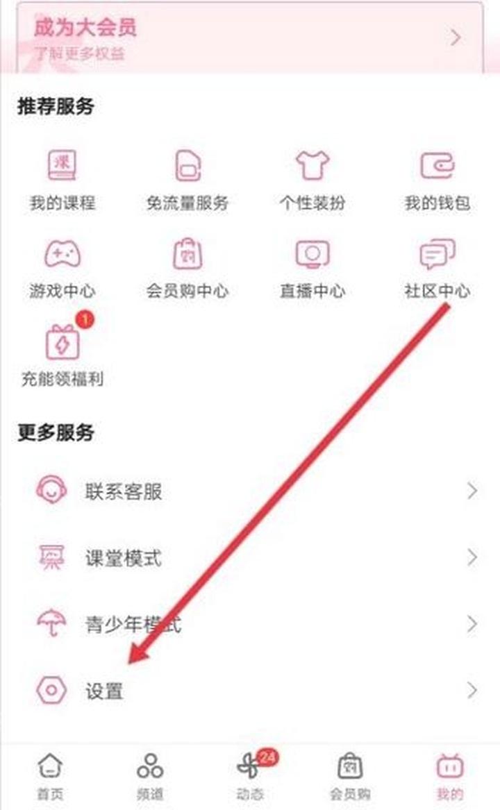 哔哩哔哩我的页面中的设置入口_哔哩哔哩怎么绑定邮箱_哔哩哔哩账号邮箱绑定指南 - php中文网