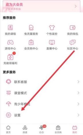 哔哩哔哩我的页面中的设置入口_哔哩哔哩怎么绑定邮箱_哔哩哔哩账号邮箱绑定指南 - php中文网