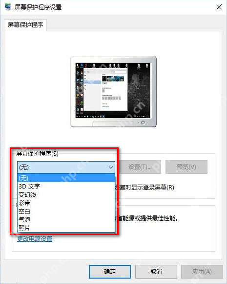 win10怎么关闭屏保_win10屏幕保护程序关闭教程 - php中文网