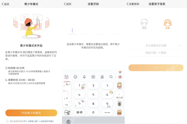 微博 APP 输入新昵称并保存,如果提示不可用,需