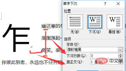 Word 문서에서 첫 글자 장식을 설정하는 방법