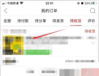 拼多多待收货列表里打开订单详情的页面