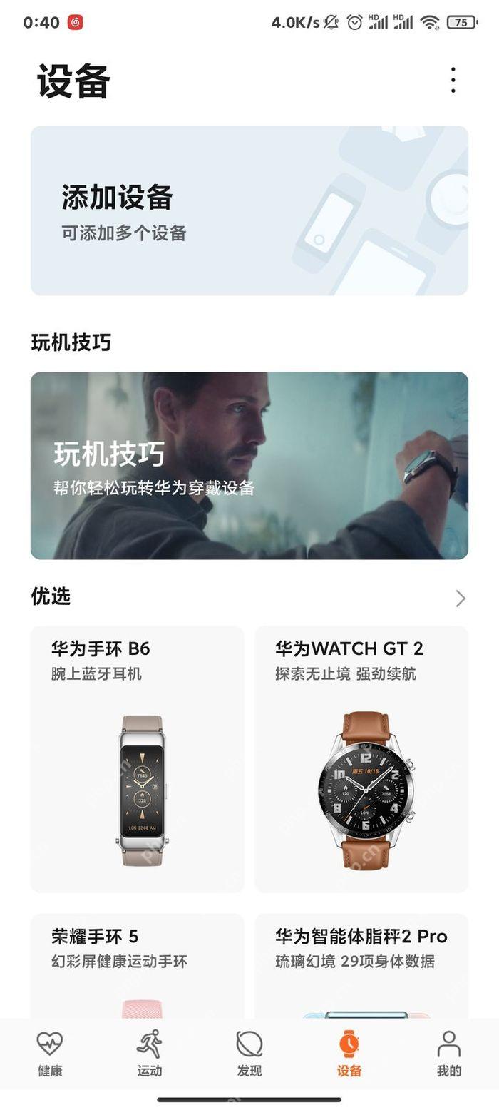 华为运动健康设备页添加华为手环_Keep怎么连接华为手环_Keep华为手环连接支持说明 - php中文网