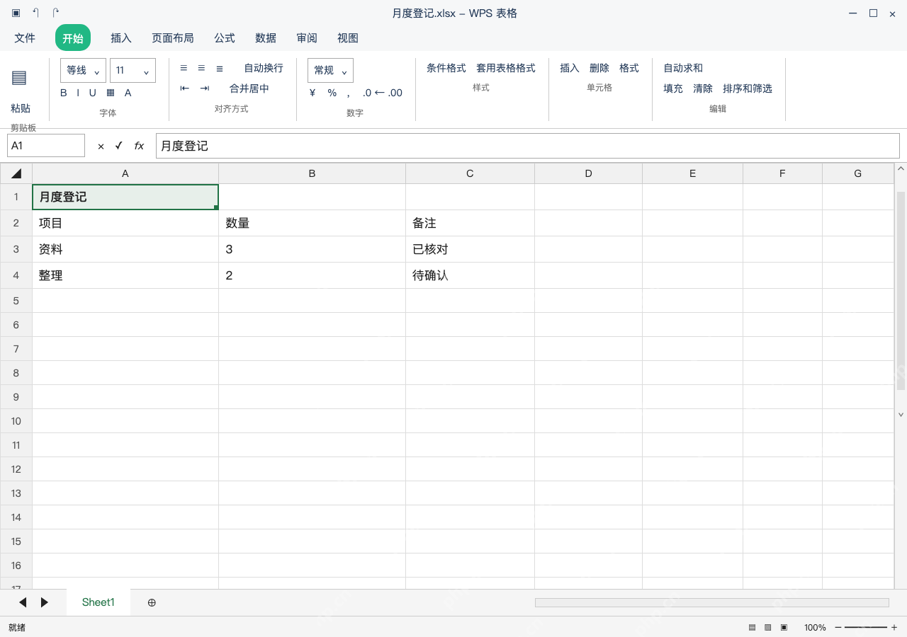 模拟 WPS 表格 Windows桌面版 完整窗口:检查标题区,只保留左上角的内容