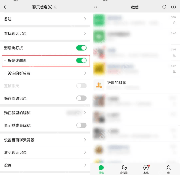 微信聊天信息中的折叠该群聊开关