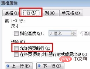 word表格分頁斷線怎麼解決