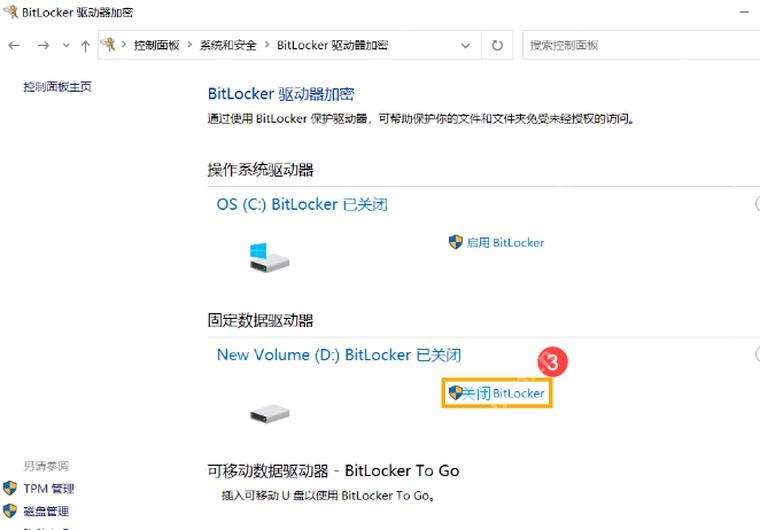 win11磁盘bitlocker加密怎么解除_win11关闭BitLocker与磁盘解密教程 - php中文网