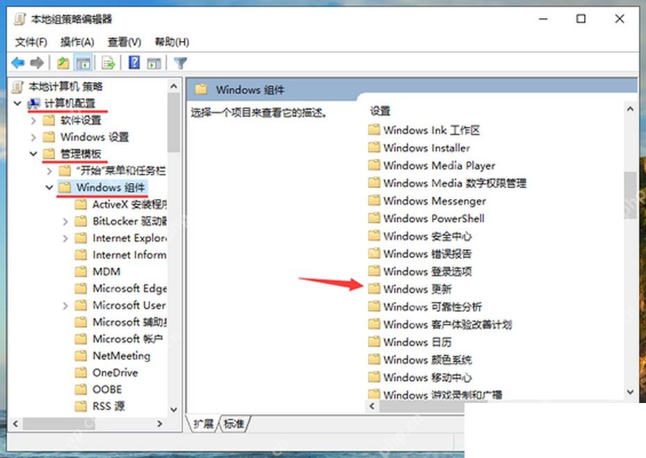 Windows 10 本地组策略编辑器定位 Windows 更新配置自动更新