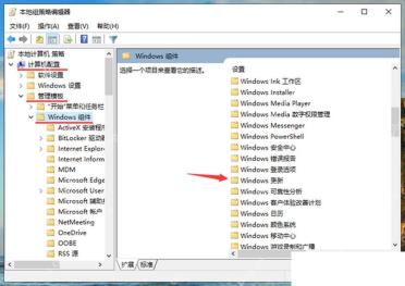 Windows 10 本地组策略编辑器定位 Windows 更新配置自动更新