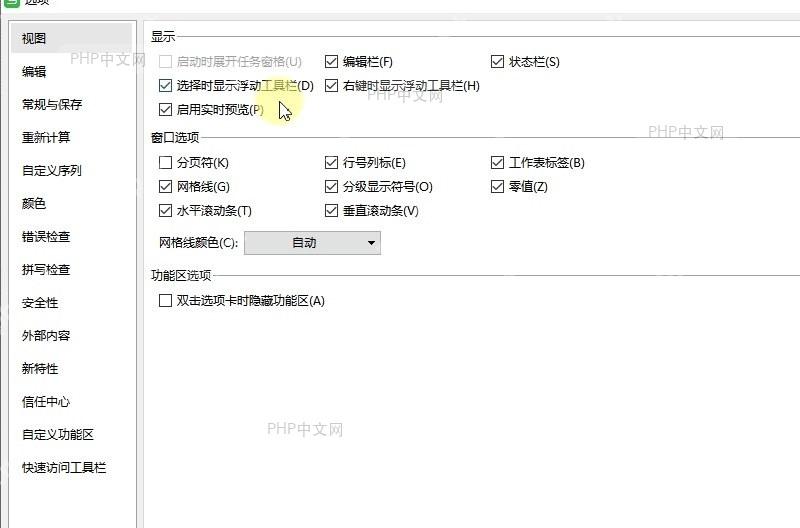 Word浮动工具栏设置效果