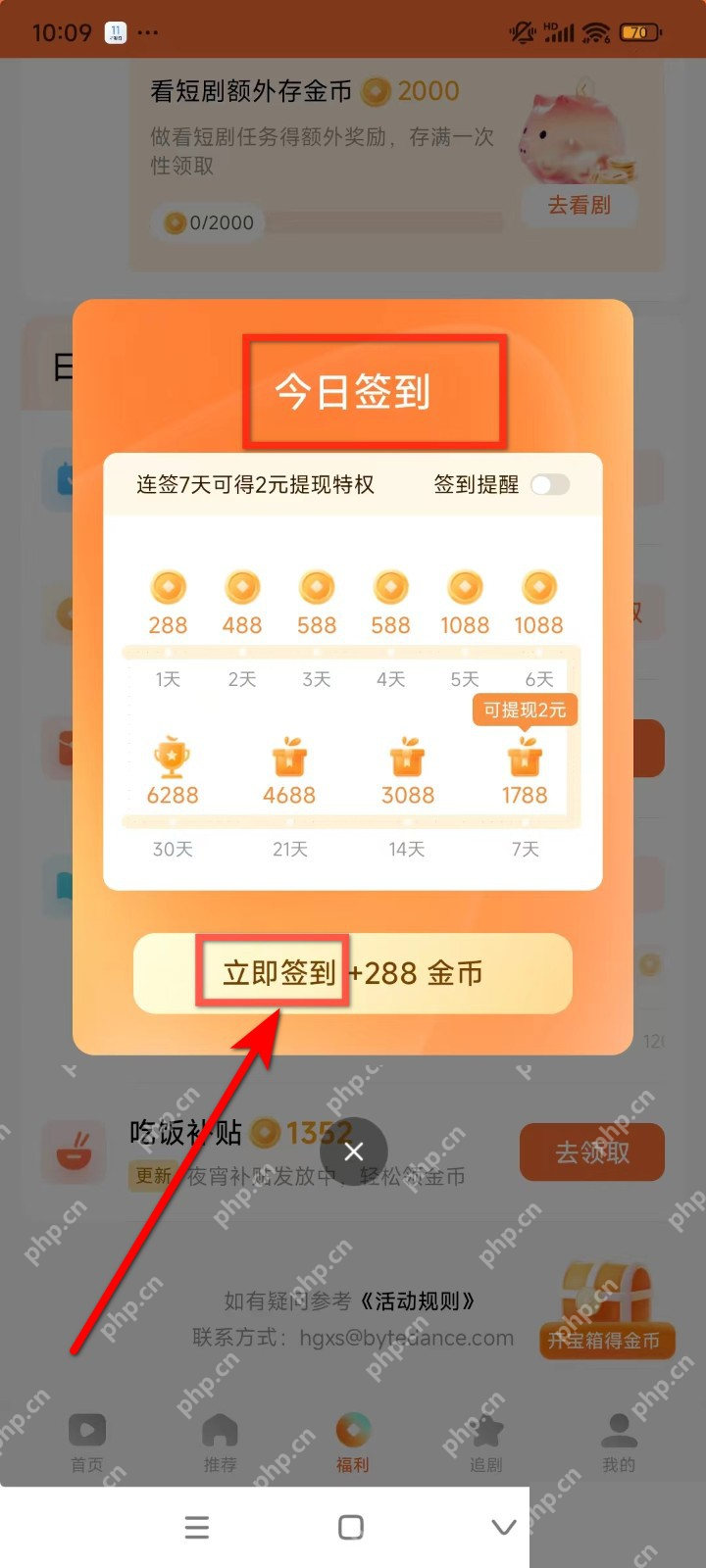 今日签到弹窗