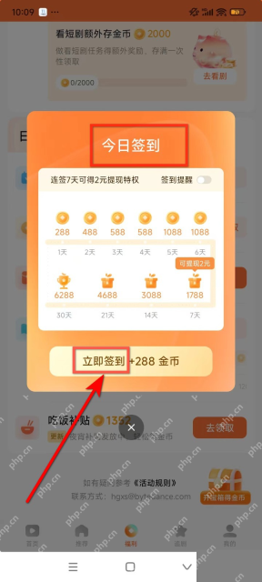 今日签到弹窗