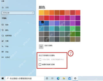 Windows 11 设置 颜色 主题色显示区域选项