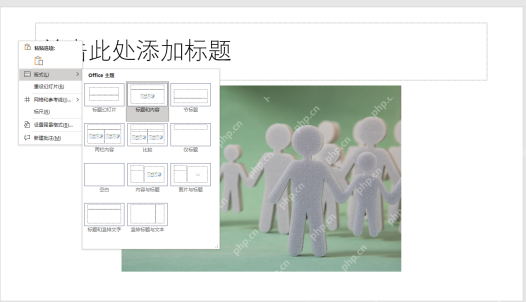 PowerPoint 右键菜单版式中选择标题和内容版式