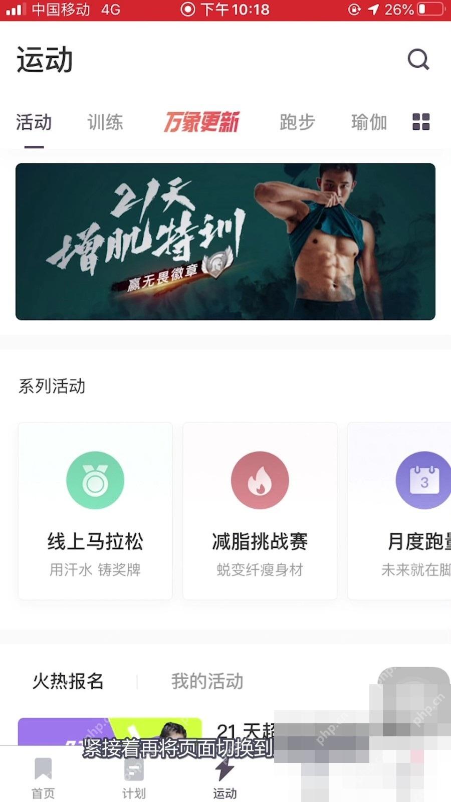 Keep 运动页户外跑入口