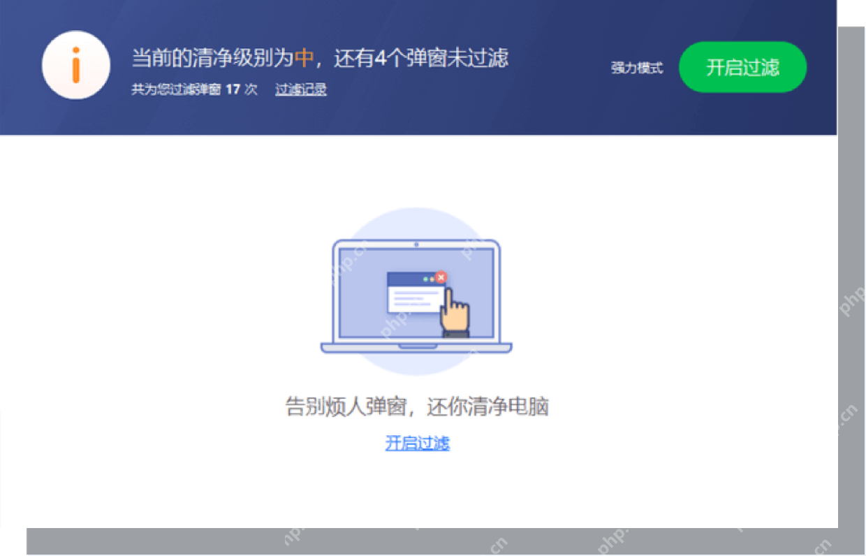 360安全卫士弹窗过滤界面,页面显示可过滤的弹窗项目。