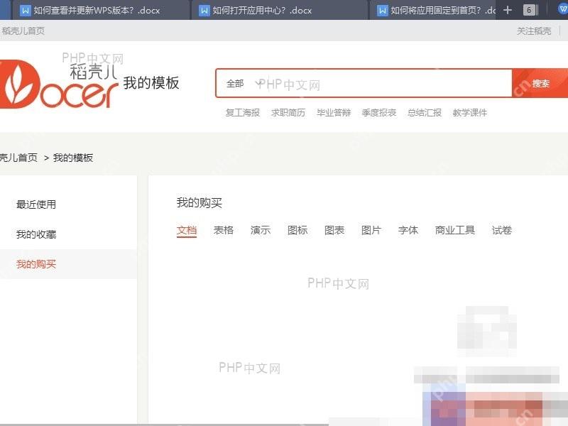 在 WPS 中进入稻壳模板页面