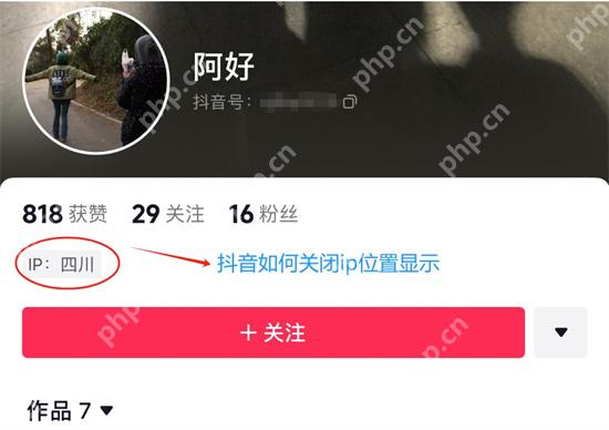 抖音个人主页显示IP属地的位置