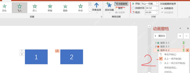 PowerPoint 动画窗格中设置从上一项开始和从上一项之后开始