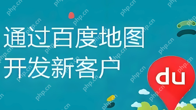 百度地图路径规划重复绕远，无法优化怎么办？ - php中文网