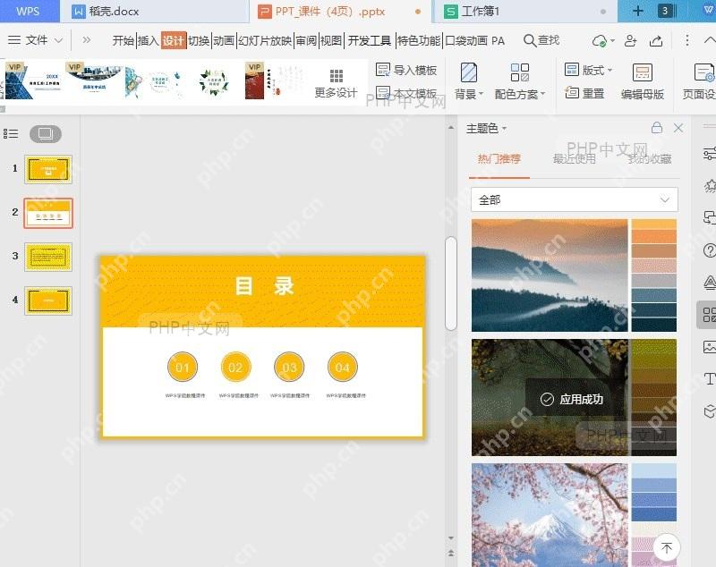 一键更换文档主题色结果检查