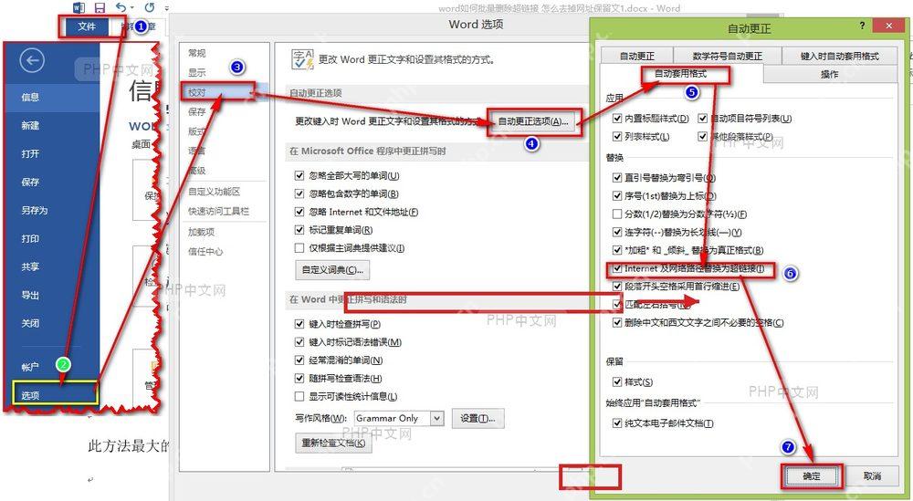 自动更正窗口中取消 Internet 及网络路径替换为超链接