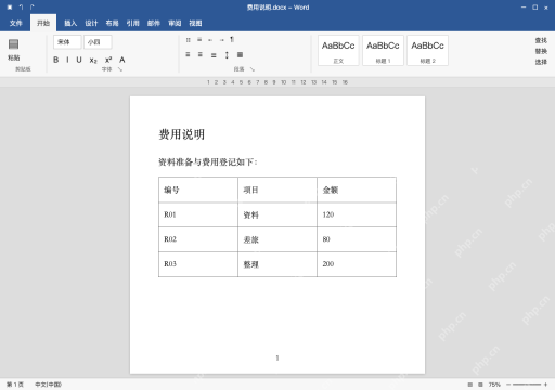 模拟 Microsoft Word Windows桌面版 完整窗口：按选定方式核对，再保存 Word 文件