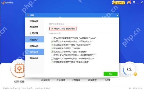 Windows 中文驱动精灵设置中心其他设置页高亮开机时自动运行驱动精灵复选项,证明可直接在软件内取消自身开机自启动。