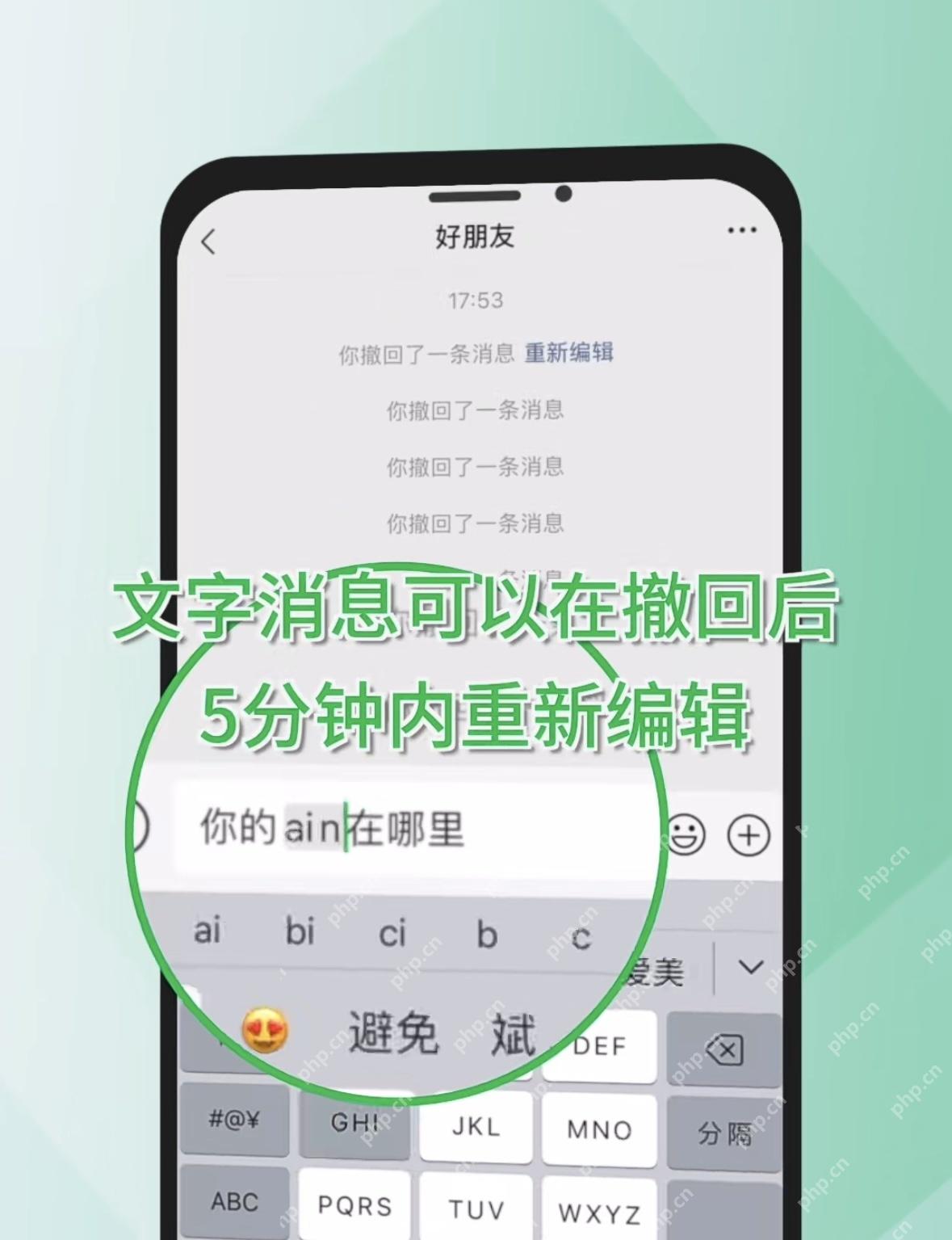 微信自己撤回文字消息后的重新编辑入口