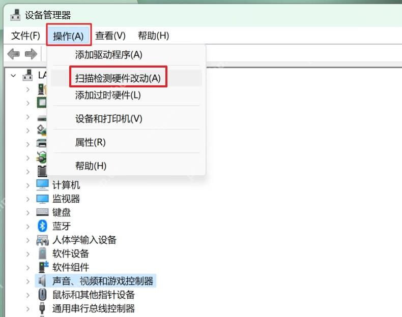设备管理器操作菜单中的扫描检测硬件改动