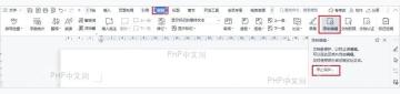 WPS 文字审阅选项卡中打开限制编辑并点击停止保护