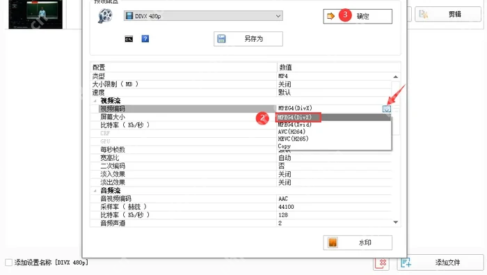 格式工厂输出配置页的格式、视频编码和屏幕大小选项