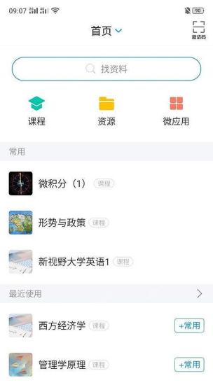 学习通首页课程入口,用于加入课程班级前确认