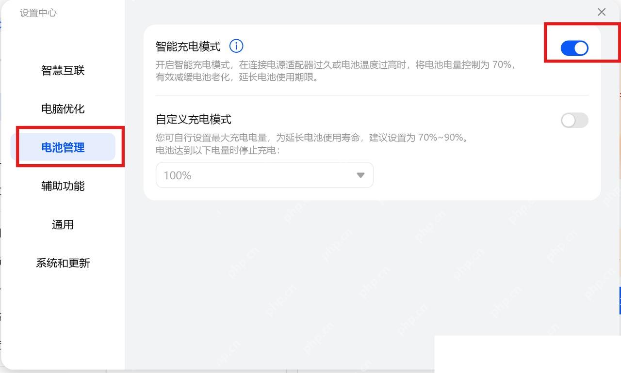 品牌电脑管家电池管理中开启智能充电模式