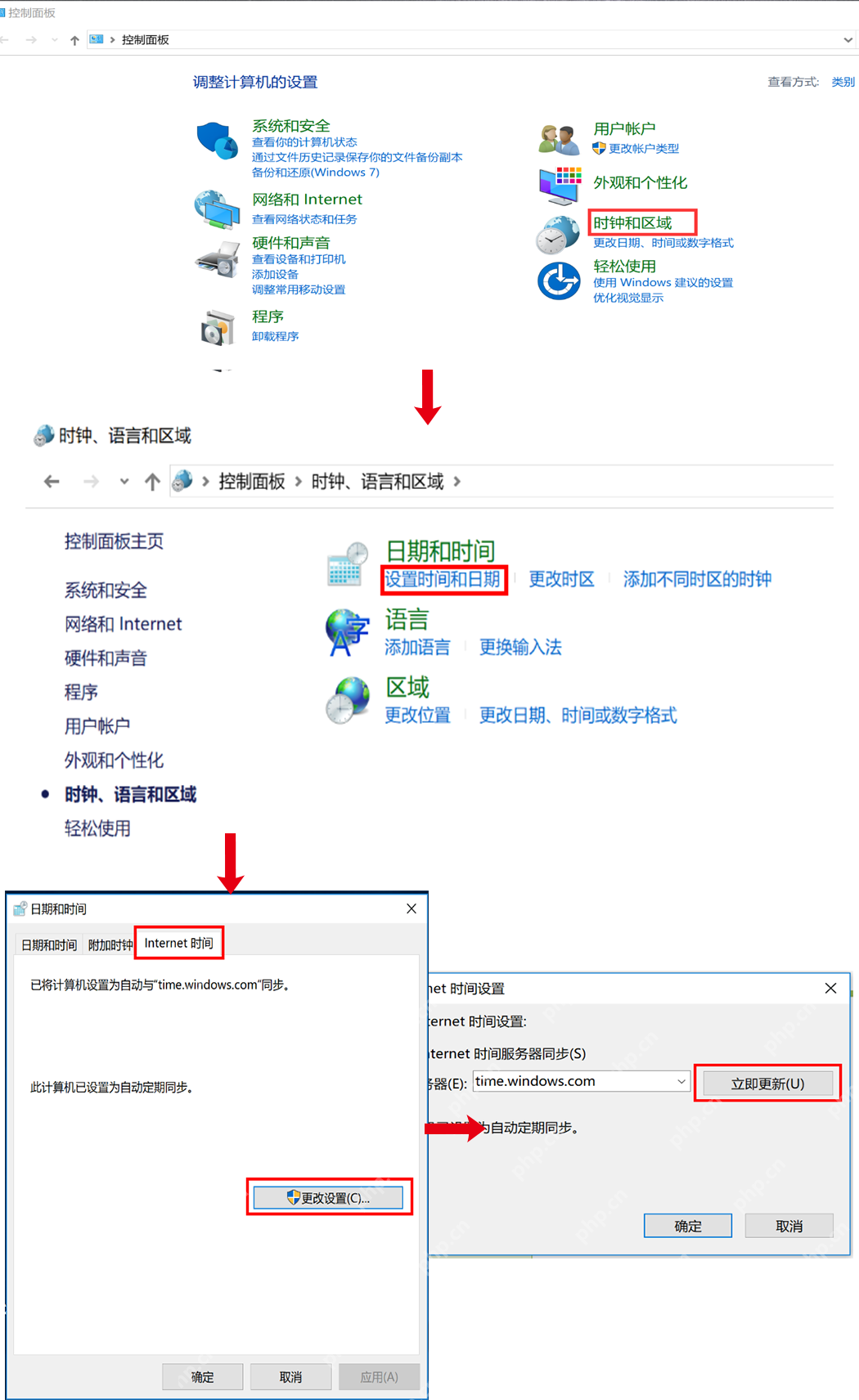 Win10 Internet 时间设置中立即更新服务器时间