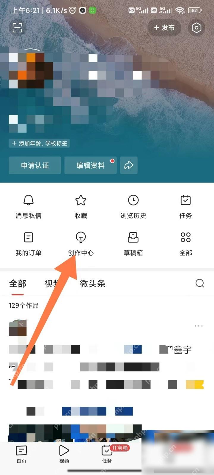 今日头条创作中心入口