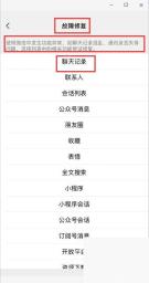 微信帮助与反馈页面中的工具和修复入口
