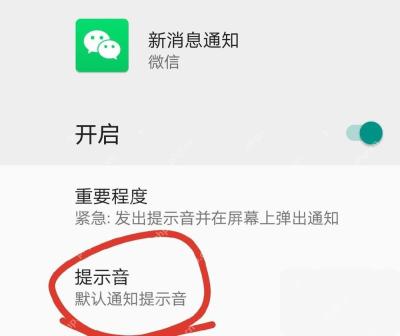 微信新消息通知页面里的提示音入口