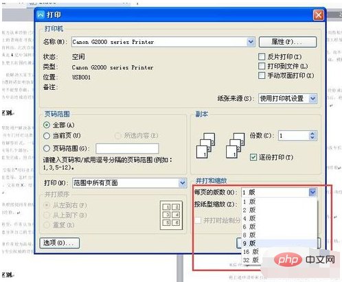 怎麼把兩張紙的內容印到一張紙上