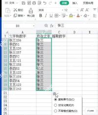 WPS表格分列结果回填到目标列并保留原始数据