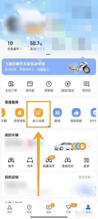 打开组队或位置共享_高德地图操作界面