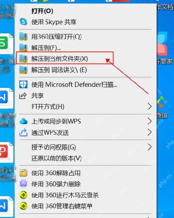 Windows 桌面右键菜单显示 360压缩的解压到和解压到当前文件夹选项