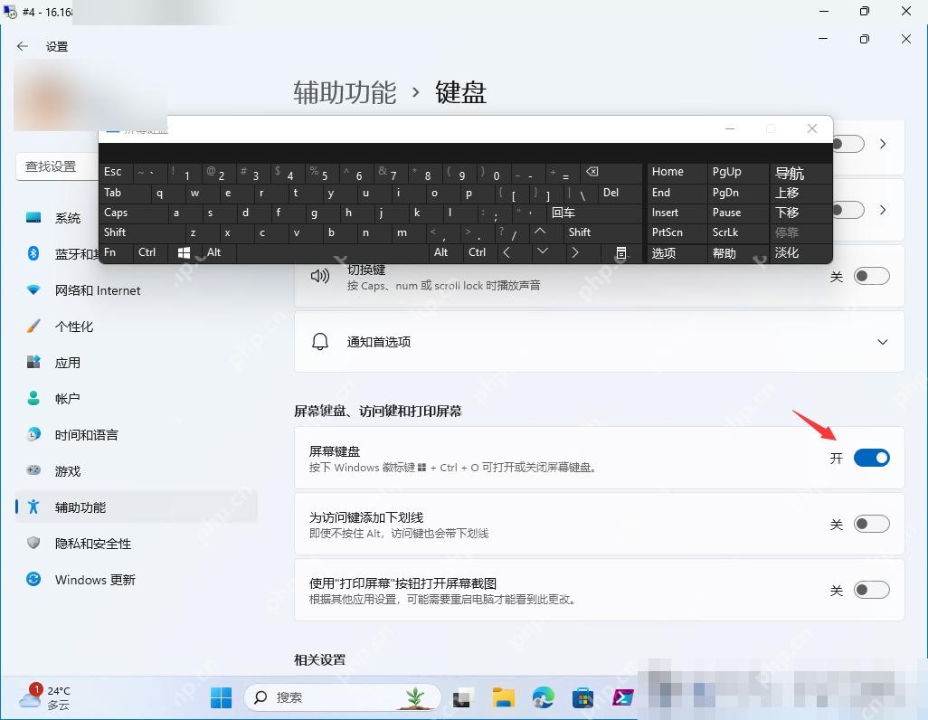 win11怎么打开虚拟键盘_win11虚拟键盘开启指南 - php中文网