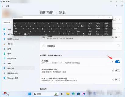 win11怎么打开虚拟键盘_win11虚拟键盘开启指南 - php中文网