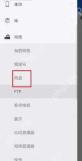 ES文件浏览器侧边菜单中的网络入口